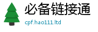 2025新澳门免费传真为2025新澳门天天精准大全谜语